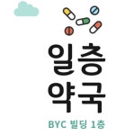 일층약국