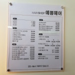 예쁨헤어