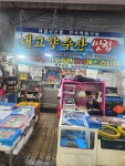 내고향수산