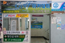 J골프아카데미
