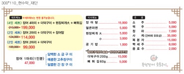 풍천장어숯불구이