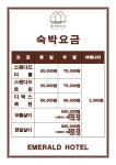 에메랄드호텔
