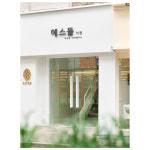 에스듈의원 청주점