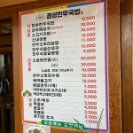 경성한우국밥 각화점