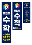 포인트수학학원
