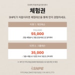 SNPE 의왕포일점