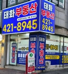 태화부동산공인중개사사무소