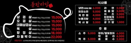 돌판마당 삼겹살