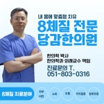 당감한의원
