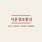 시온정보통신