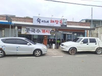 숙이네 해장국