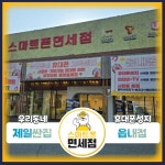 스마트폰면세점 읍내점