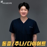 더나은한의원