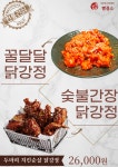 빵걸스평양찜닭&꿀달달닭강정 옥계점
