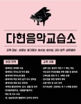 다현음악교습소