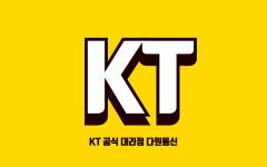 KT 다원통신 송학점