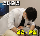 동래새힘한의원
