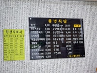 풍년식당
