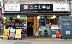 진정한족발 본점
