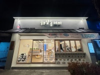 하삼동커피 울산온산공단점