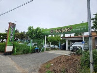 약선흑염소 에스페란사점