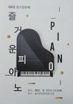 즐거운피아노교습소