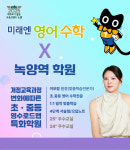 미래엔영어수학 녹양역학원