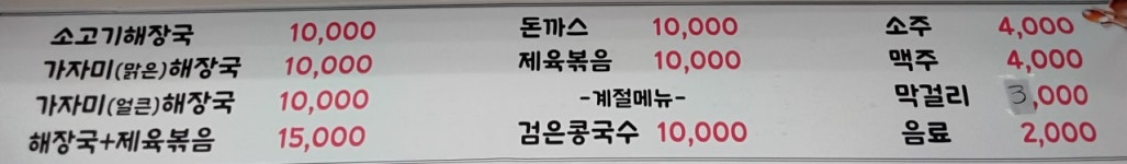 돈물해장국