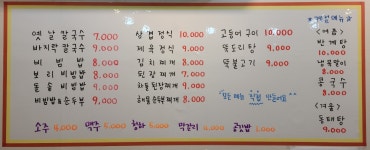 민들레칼국수보리밥