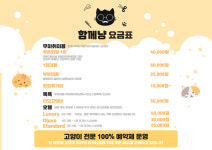 함께냥 본점
