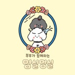 멍실멍실