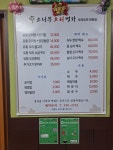 소나무오리명가