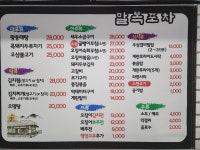 말복포차