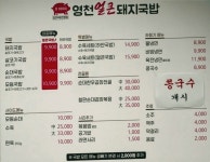 영천얼큰돼지국밥 청주오창점