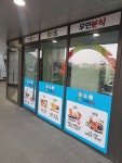 에스엔에스 무인분식 스카이시티점