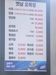 옛날오복정