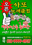 사또노래클럽