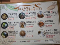 바닷물손두부
