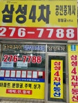 삼성4차 공인중개사사무소
