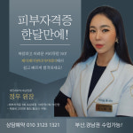 제이제이뷰티아카데미 경남지부