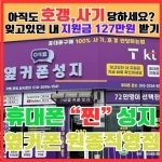 휴대폰성지 옆커폰 원종직영점