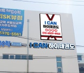 아이캔하이태권도장