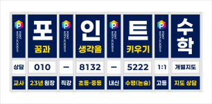 포인트수학학원