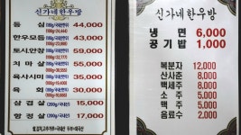 신가네한우방