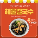 일출해물칼국수