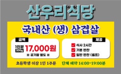 산우리