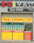 동일스위트공인중개사사무소
