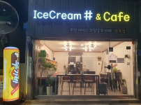 아이스크림샵마트 산북점