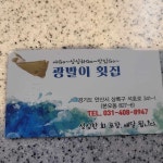 광발이횟집