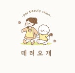 데려오개